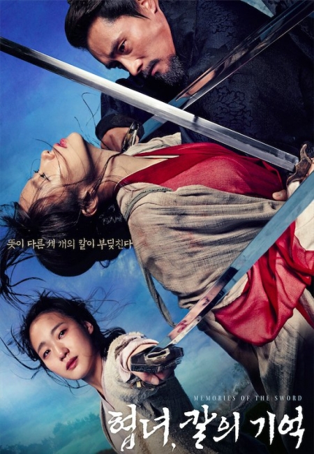 HD0468 - Memories of the sword 2015 - Kiếm ký